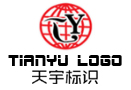 濰坊天宇標識標牌廠