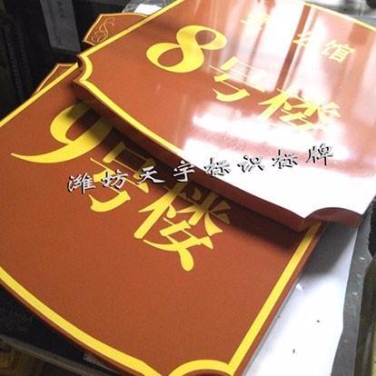 濰坊標識牌